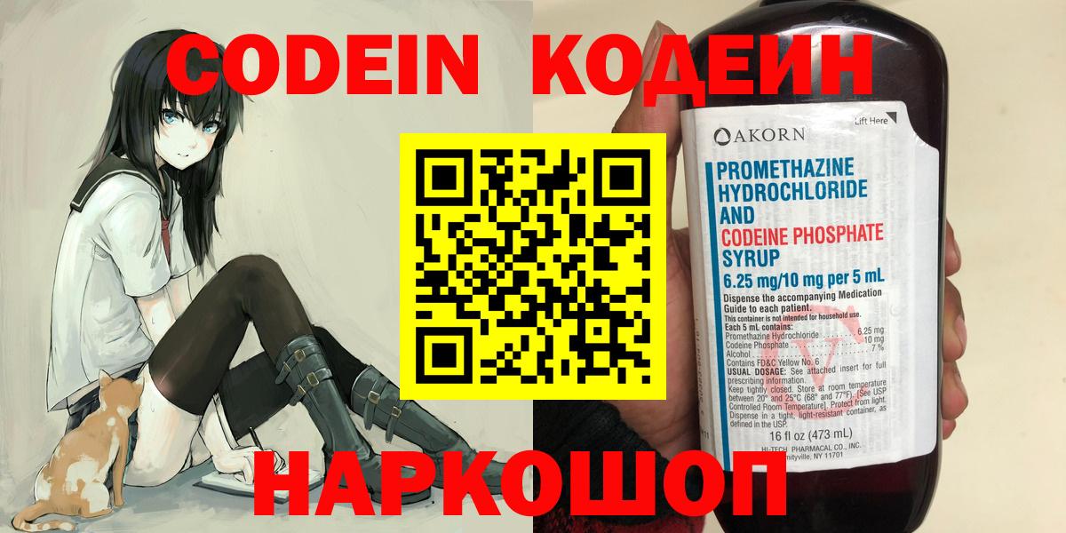 Кодеиновый сироп Lean напиток Lean (лин) Клинцы