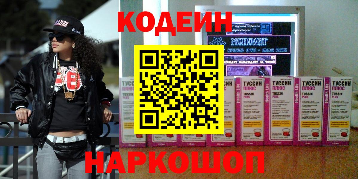 Клинцы  Codein напиток Lean (лин)  Вход с VPN 