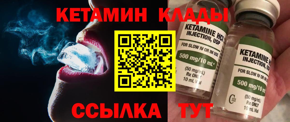 Кетамин ketamine  КЕТАМИН VHQ  Вход с VPN  Клинцы 