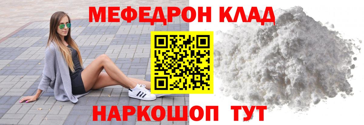 Мефедрон  МЕФ VHQ  Вход с VPN  Клинцы  Меф мяу мяу 