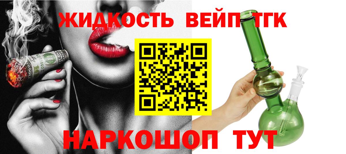 ТГК жижа  Вход с VPN  Клинцы 
